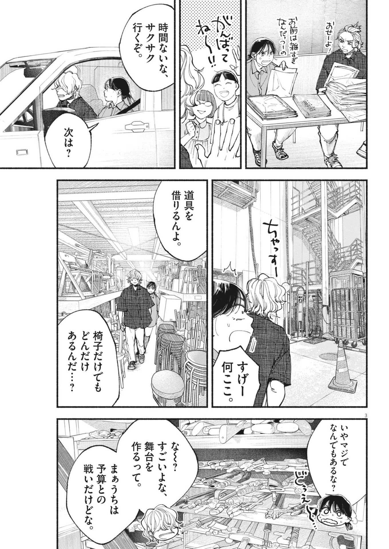Konoyo wa Tatakau Kachi ga Aru  - Chapter 28 - Page 3
