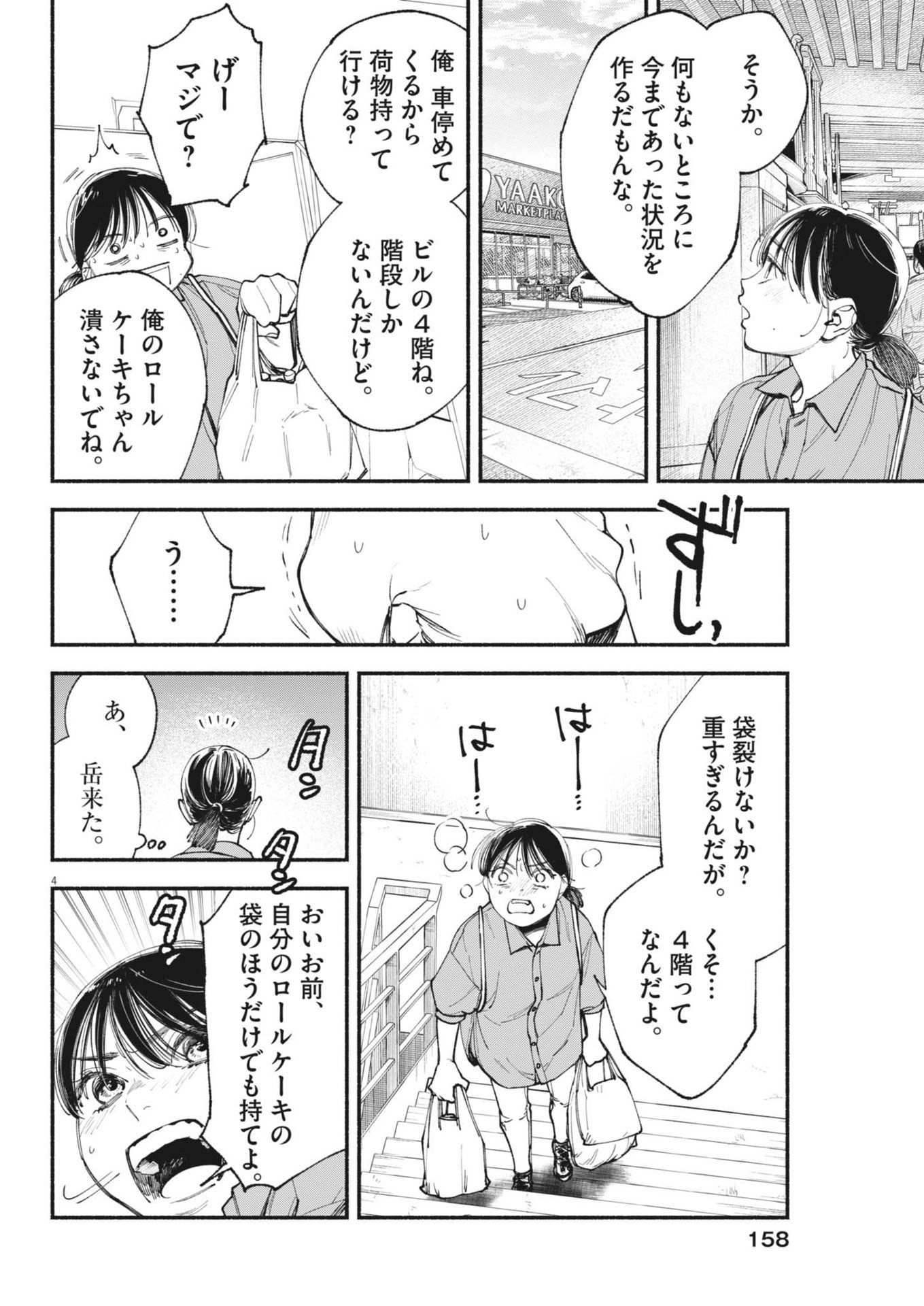 Konoyo wa Tatakau Kachi ga Aru  - Chapter 28 - Page 4