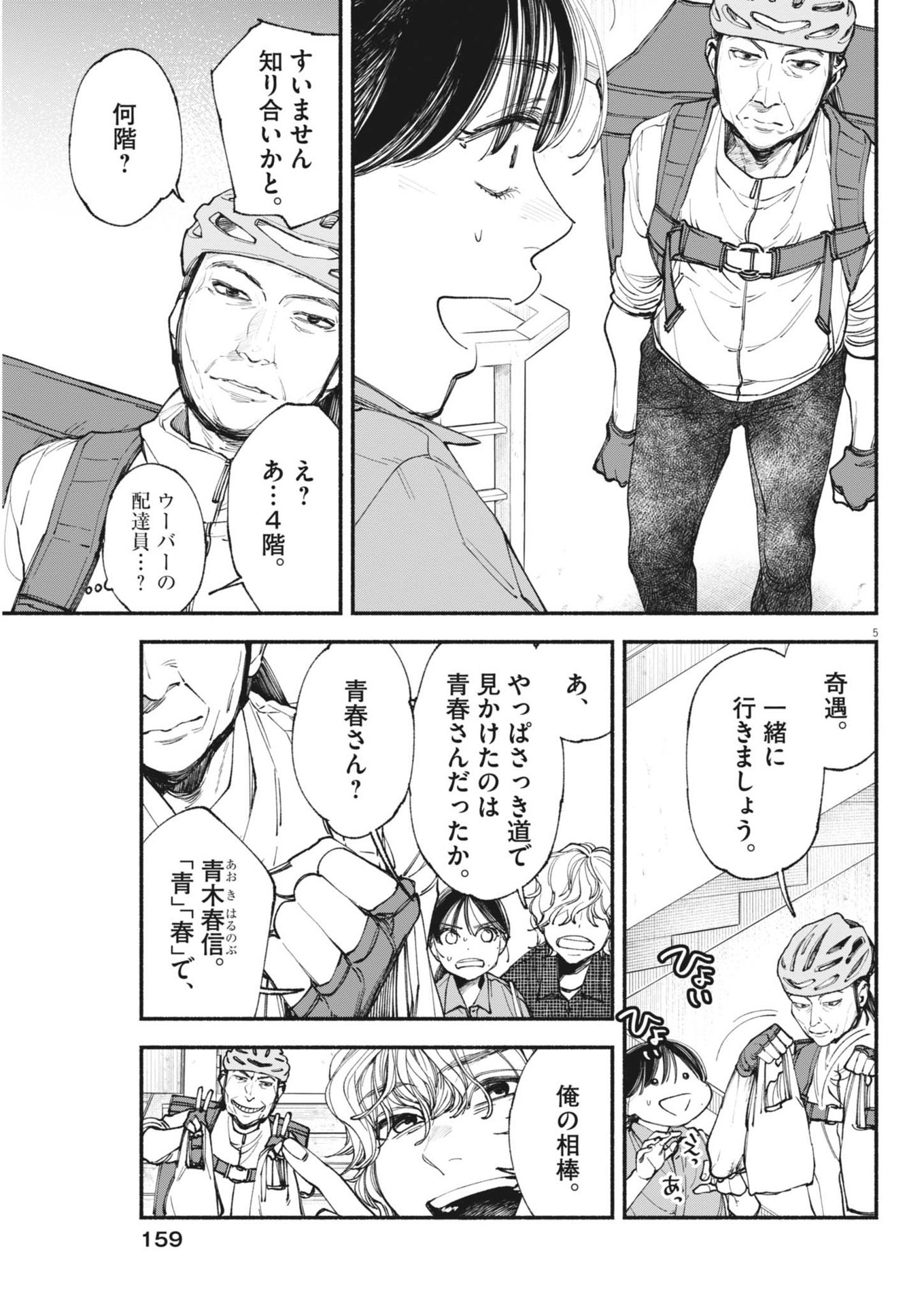Konoyo wa Tatakau Kachi ga Aru  - Chapter 28 - Page 5