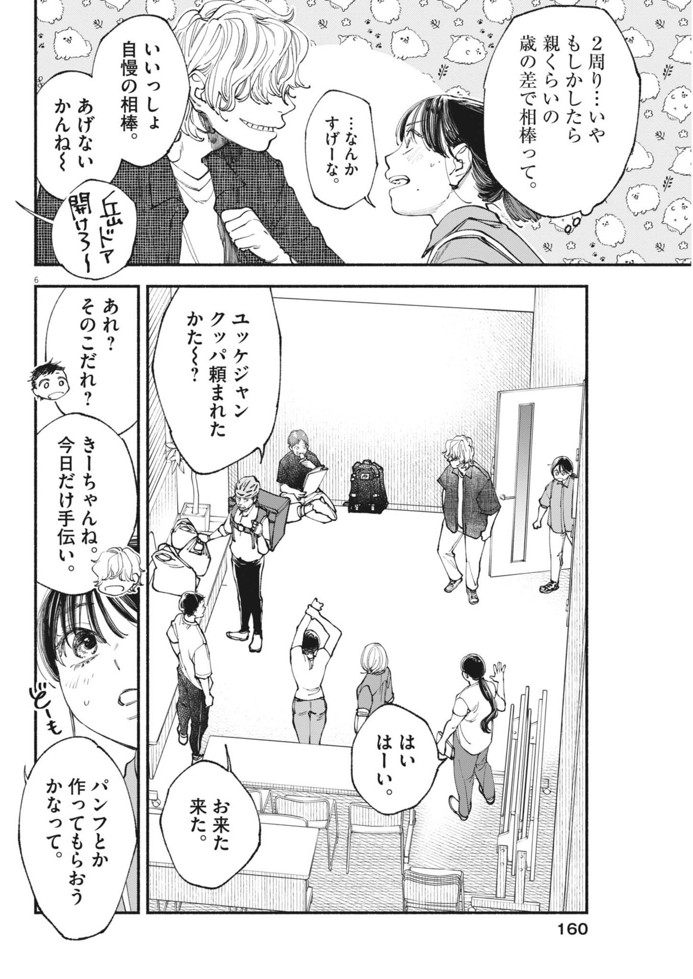Konoyo wa Tatakau Kachi ga Aru  - Chapter 28 - Page 6