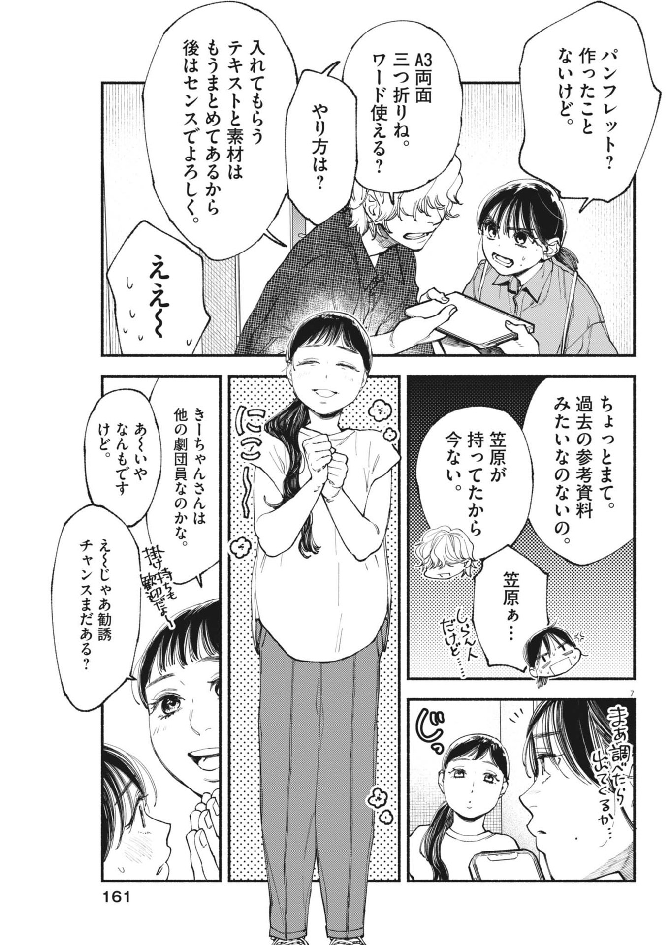 Konoyo wa Tatakau Kachi ga Aru  - Chapter 28 - Page 7