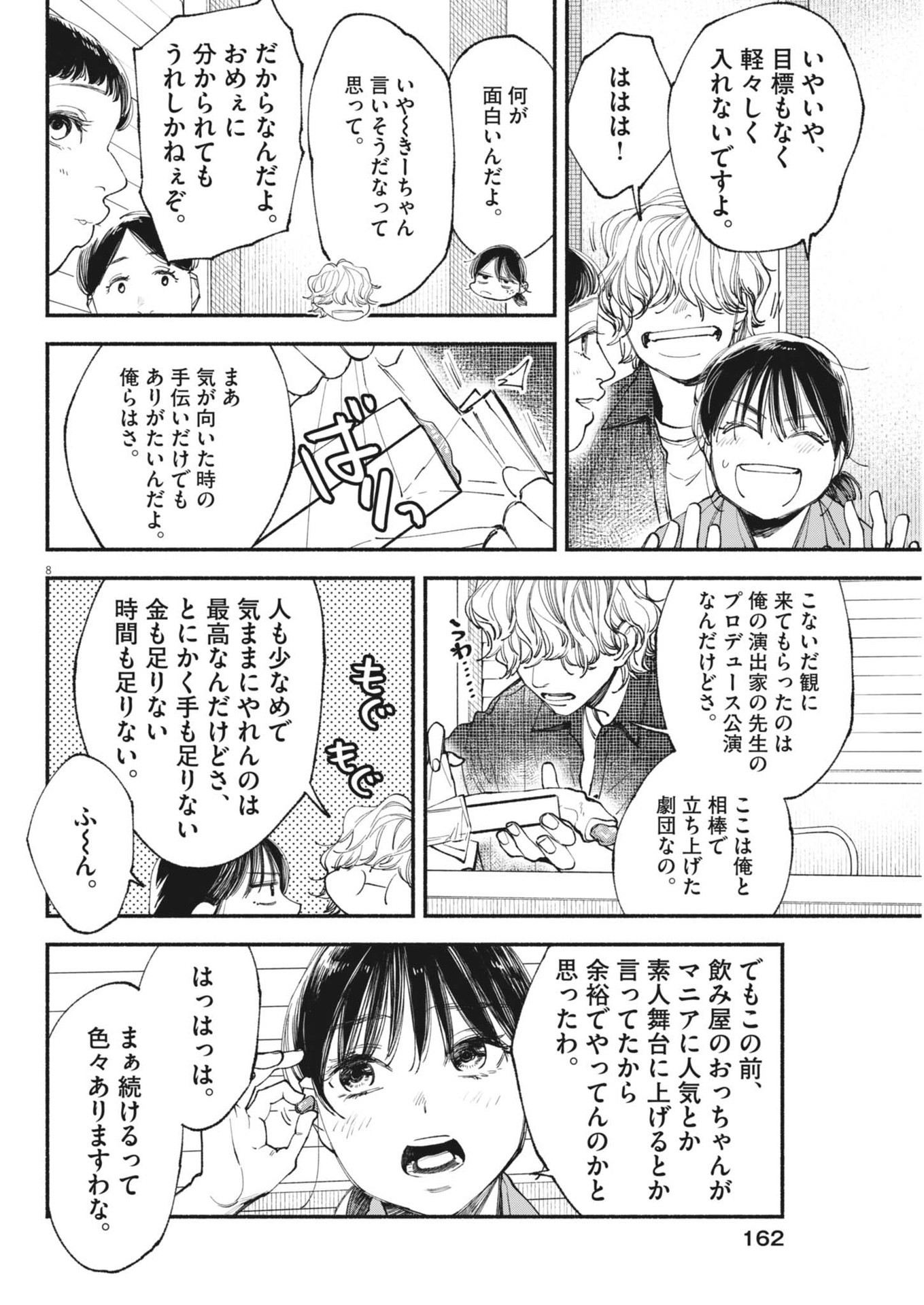 Konoyo wa Tatakau Kachi ga Aru  - Chapter 28 - Page 8