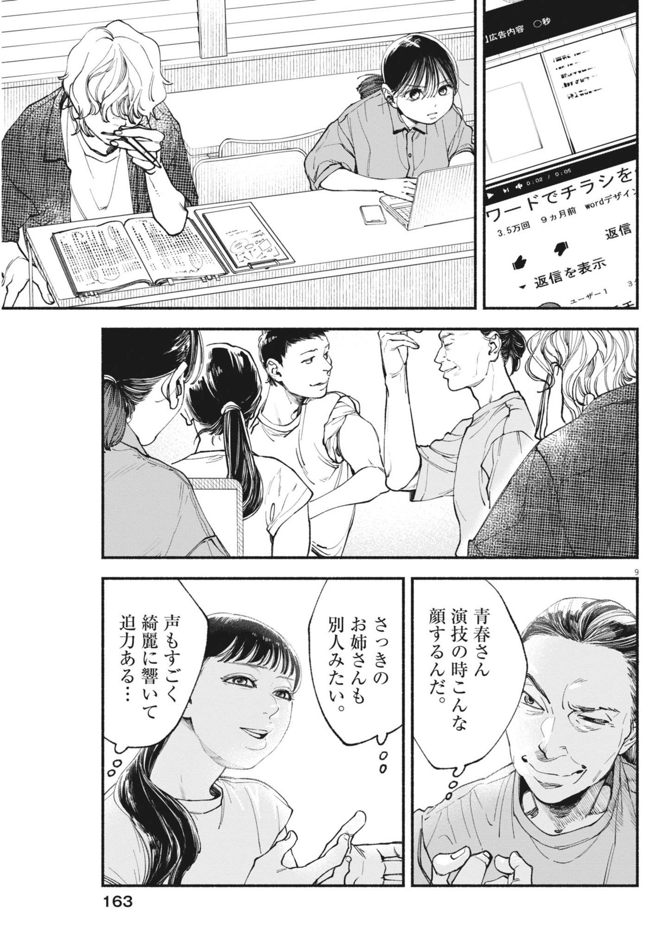 Konoyo wa Tatakau Kachi ga Aru  - Chapter 28 - Page 9