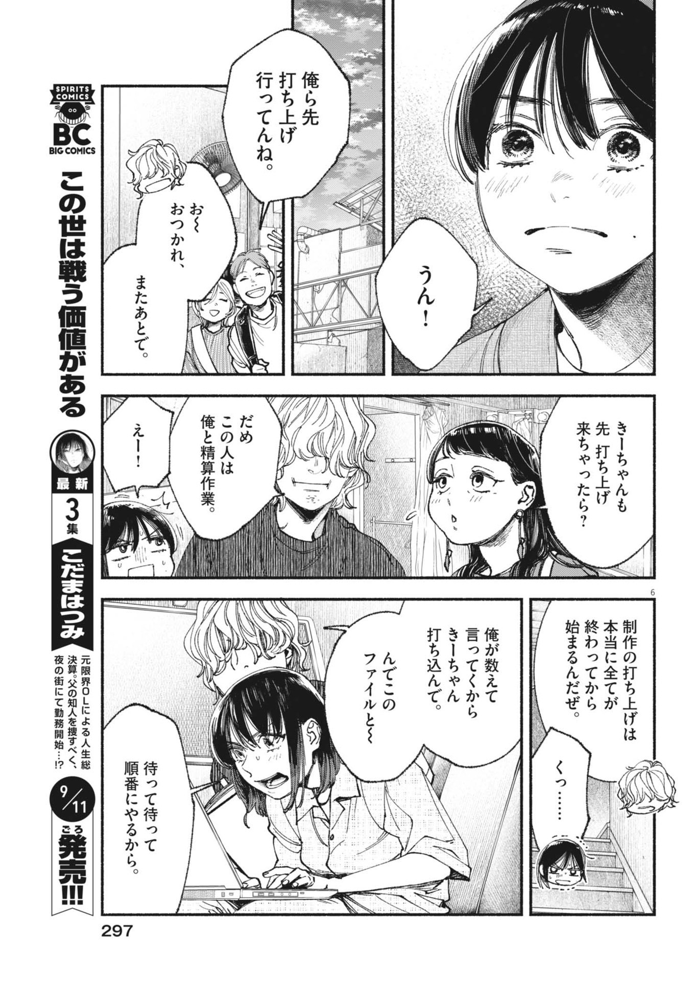 Konoyo wa Tatakau Kachi ga Aru  - Chapter 30 - Page 6