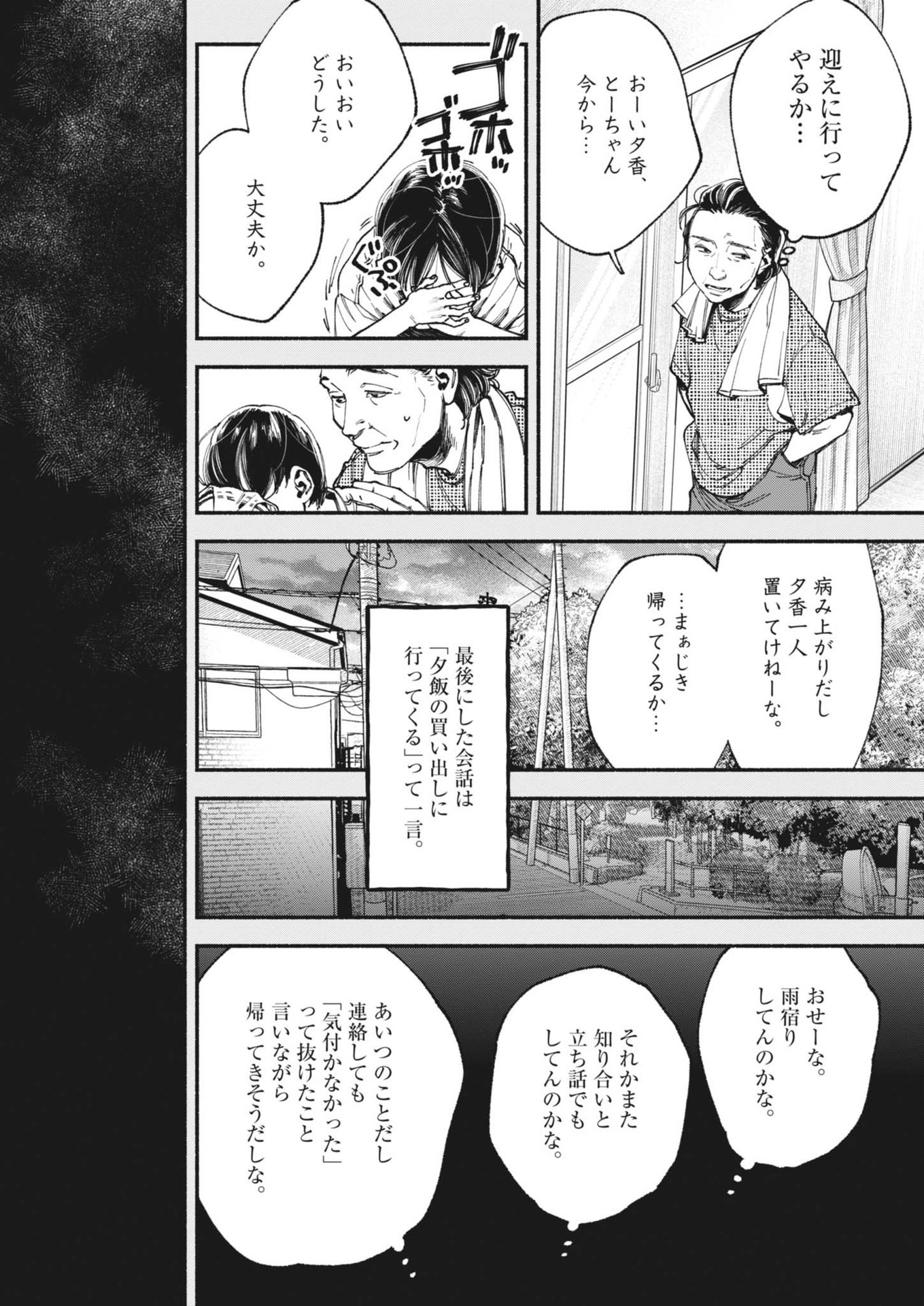 Konoyo wa Tatakau Kachi ga Aru  - Chapter 32 - Page 4