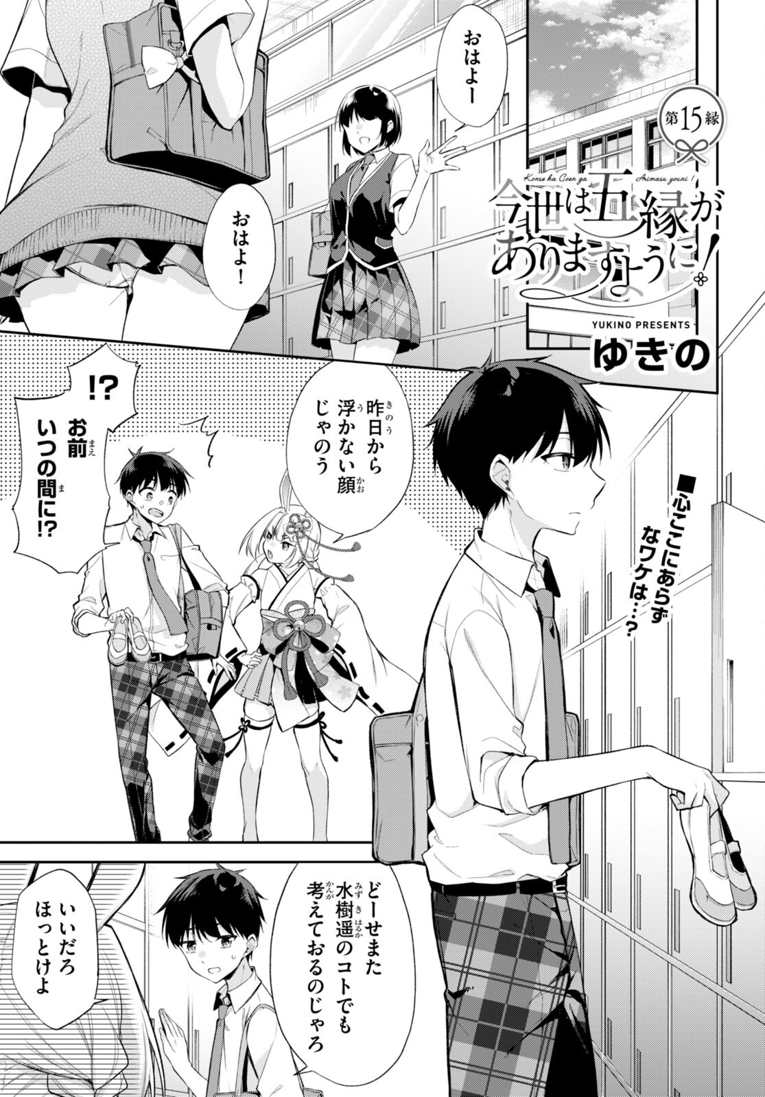 Konsei Wa Goen Ga Arimasu You Ni! - Chapter 15 - Page 1