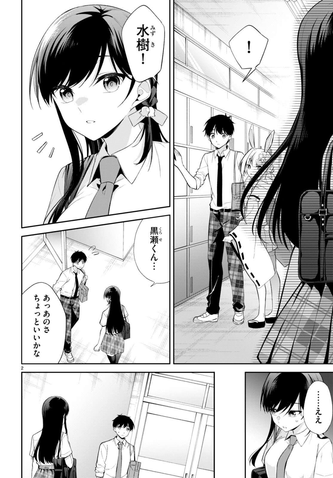 Konsei Wa Goen Ga Arimasu You Ni! - Chapter 15 - Page 2