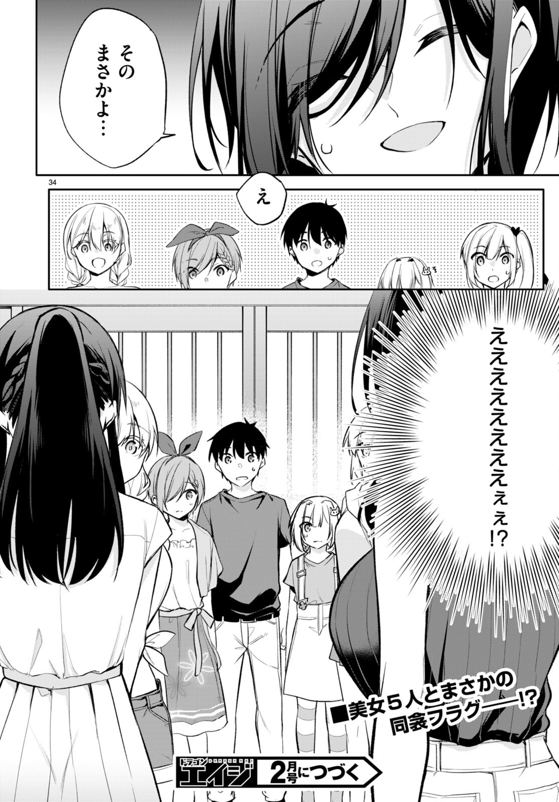 Konsei Wa Goen Ga Arimasu You Ni! - Chapter 16 - Page 34