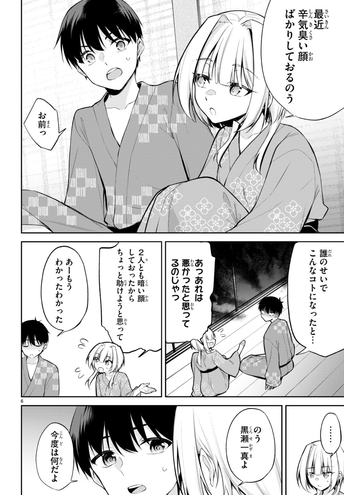 Konsei Wa Goen Ga Arimasu You Ni! - Chapter 17 - Page 6