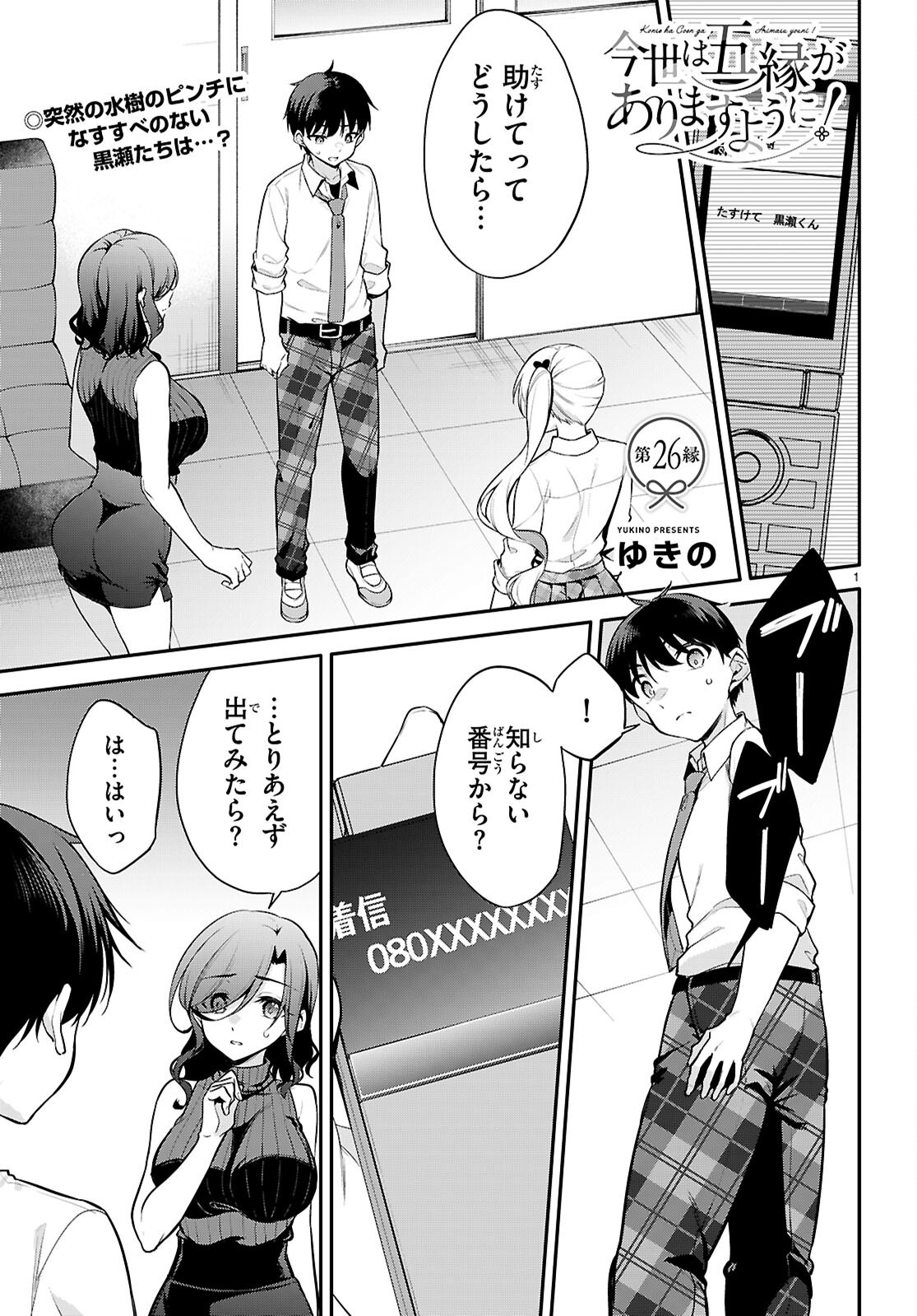 Konsei Wa Goen Ga Arimasu You Ni! - Chapter 26 - Page 1