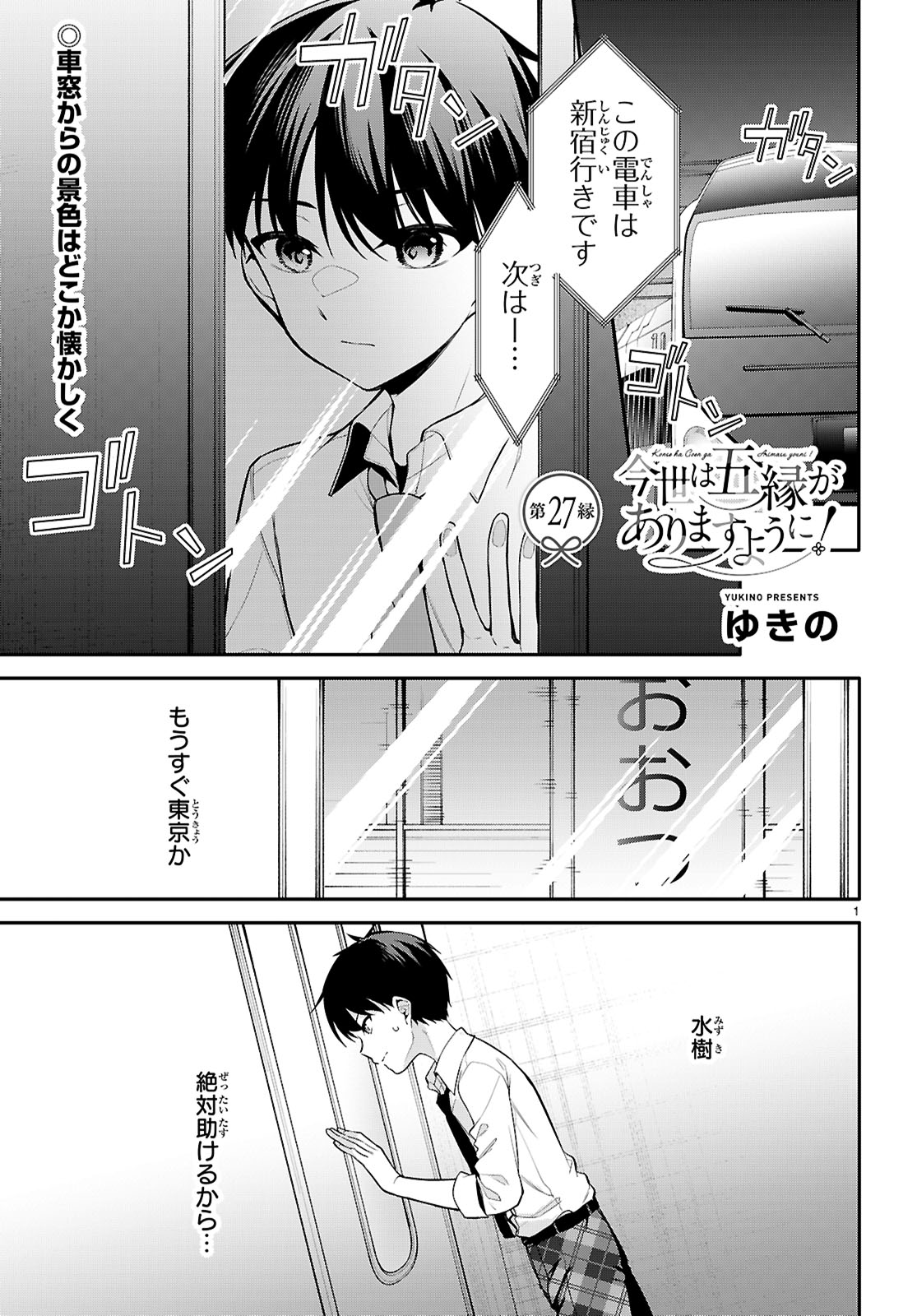 Konsei Wa Goen Ga Arimasu You Ni! - Chapter 27 - Page 1