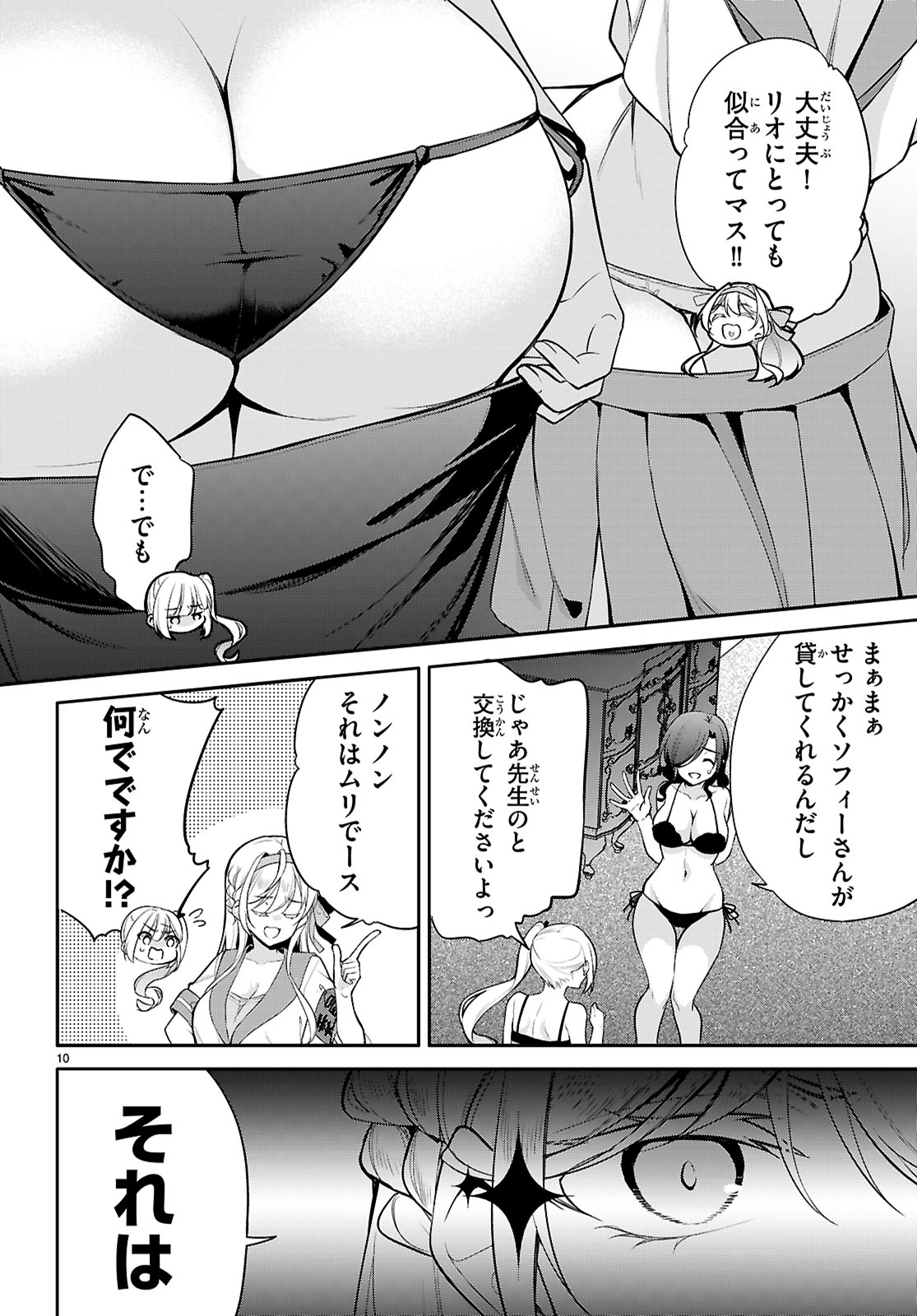 Konsei Wa Goen Ga Arimasu You Ni! - Chapter 27 - Page 10