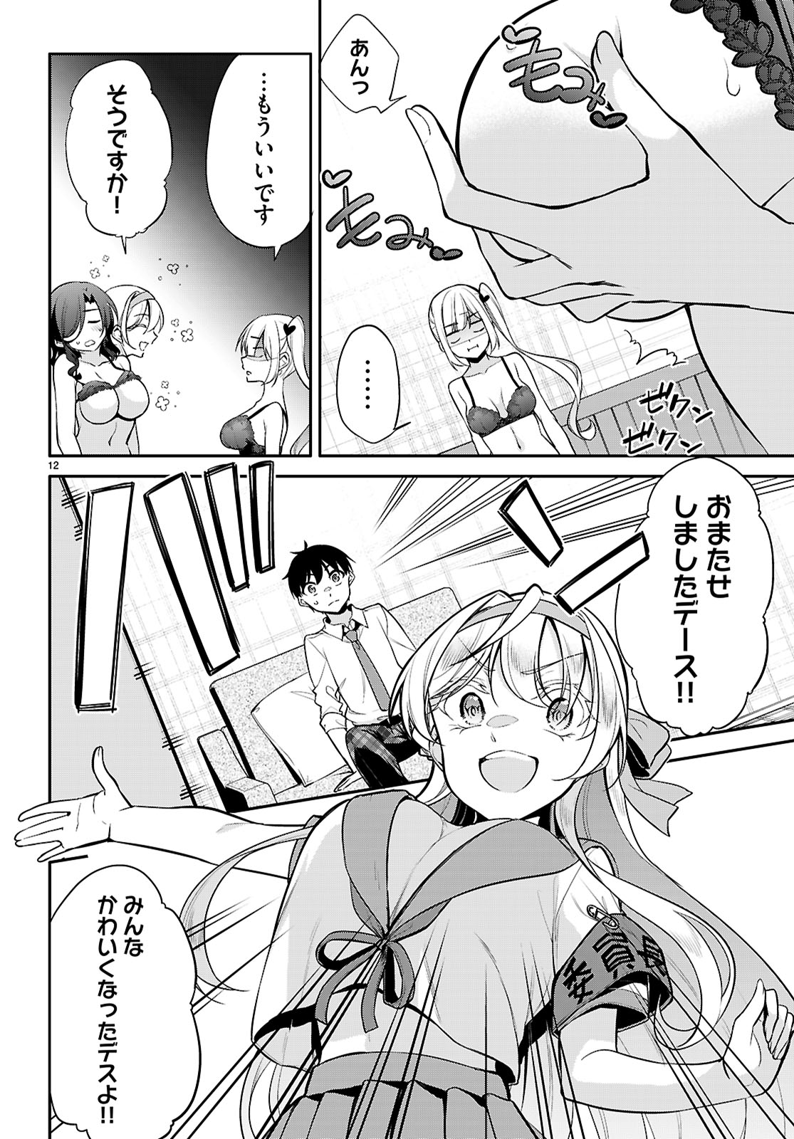 Konsei Wa Goen Ga Arimasu You Ni! - Chapter 27 - Page 12