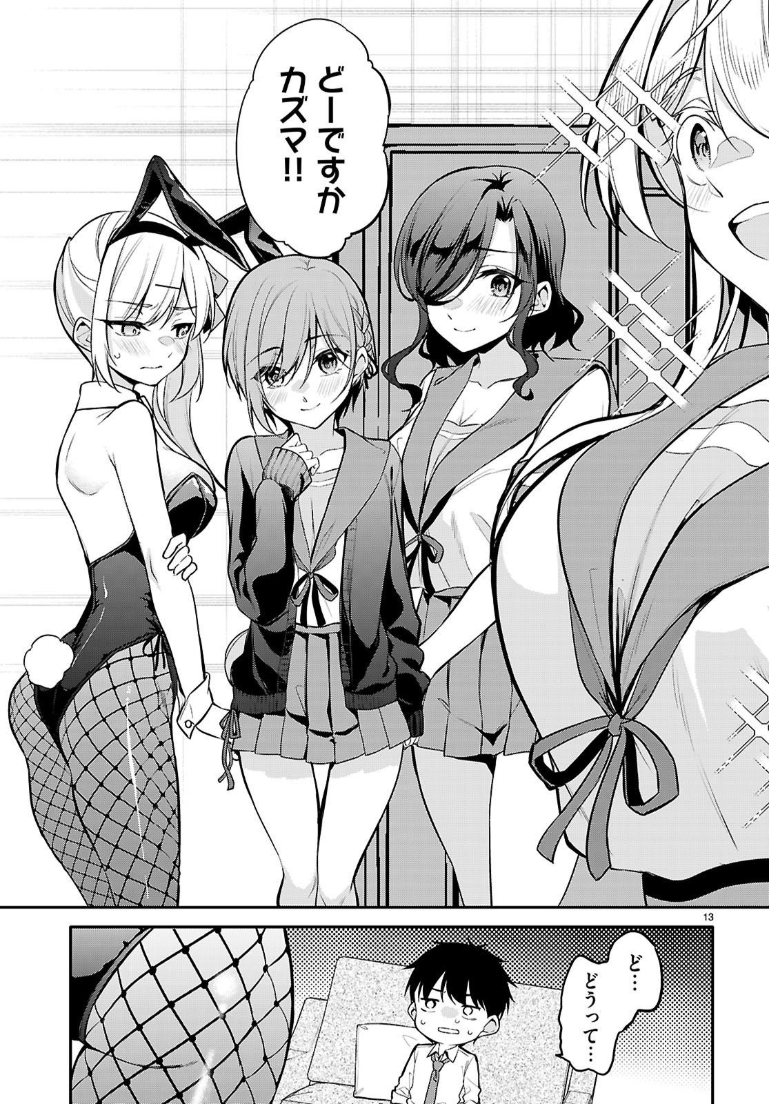 Konsei Wa Goen Ga Arimasu You Ni! - Chapter 27 - Page 13