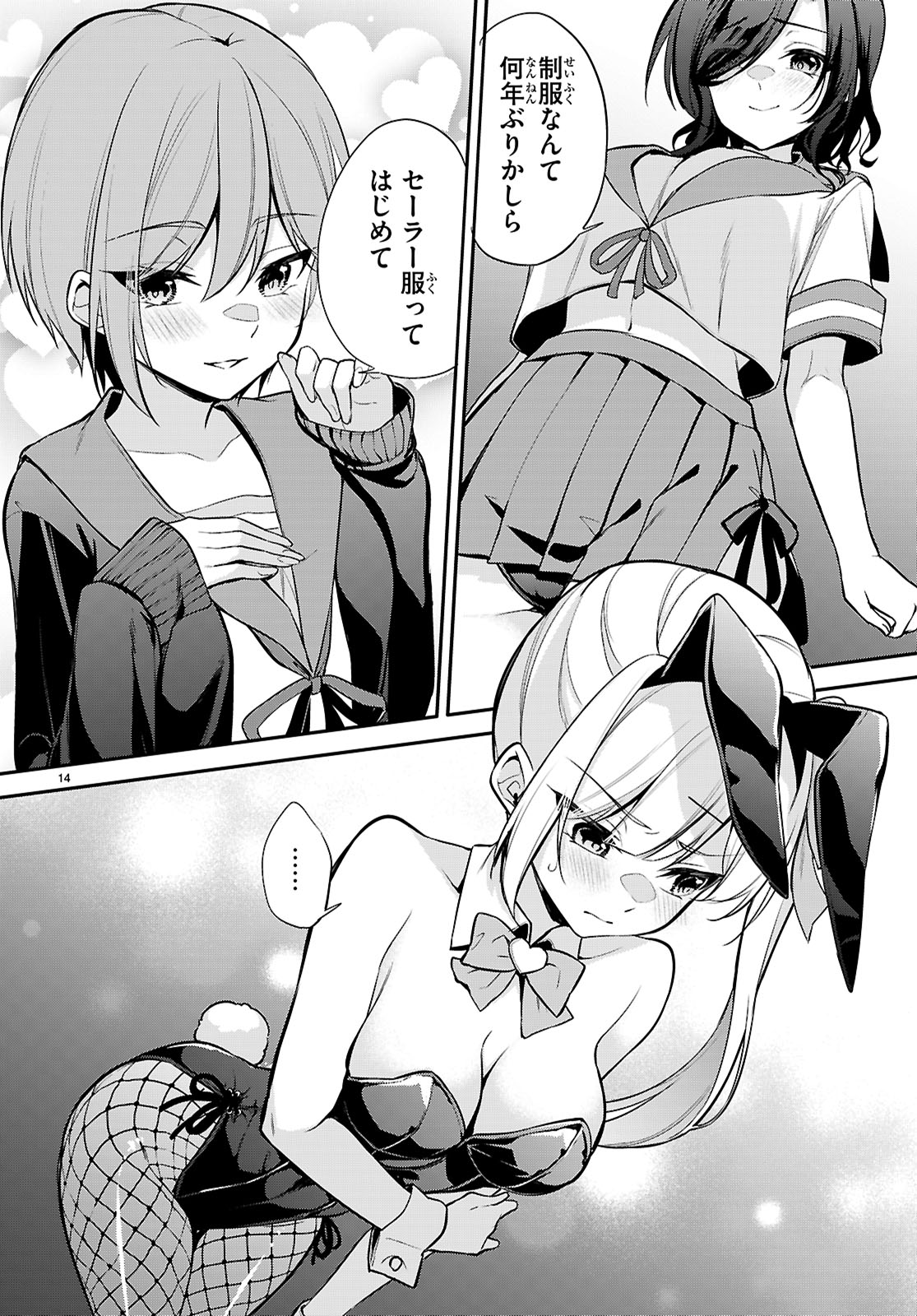Konsei Wa Goen Ga Arimasu You Ni! - Chapter 27 - Page 14