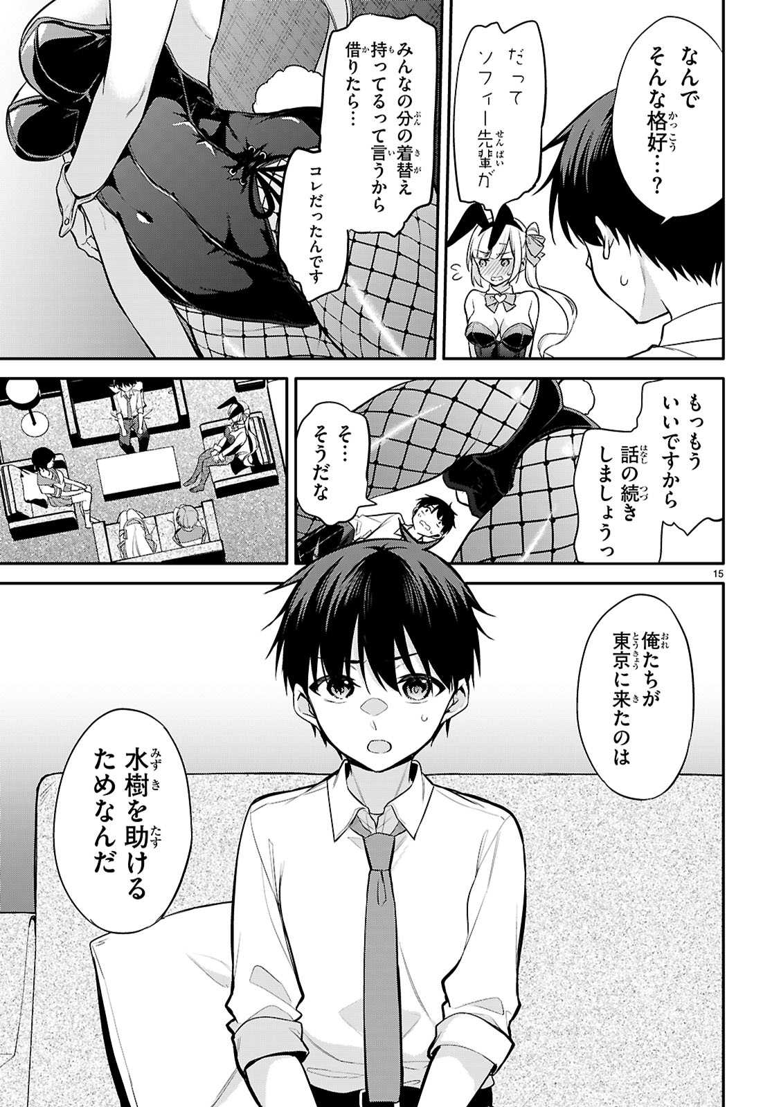Konsei Wa Goen Ga Arimasu You Ni! - Chapter 27 - Page 15