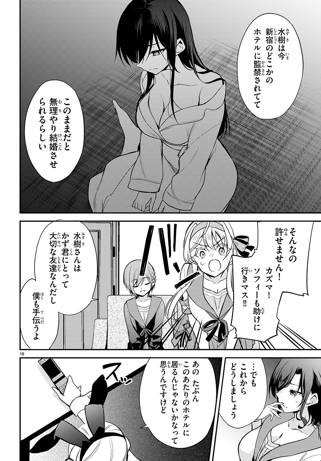 Konsei Wa Goen Ga Arimasu You Ni! - Chapter 27 - Page 16
