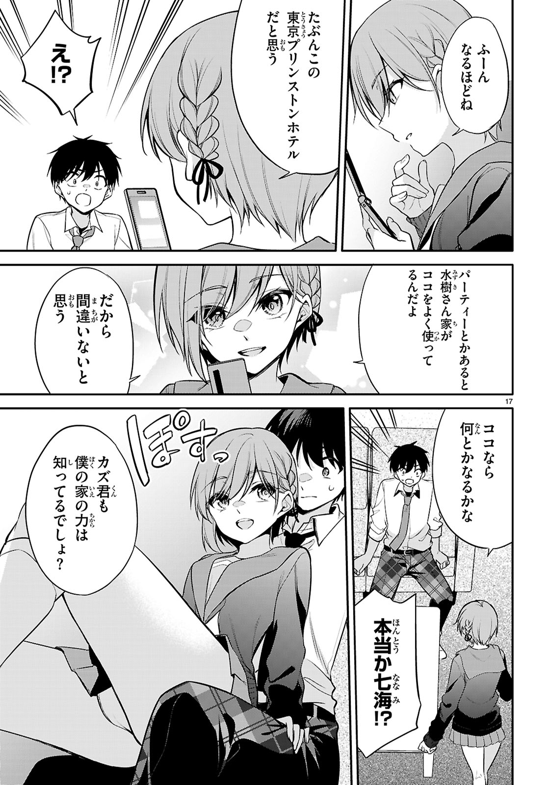 Konsei Wa Goen Ga Arimasu You Ni! - Chapter 27 - Page 17