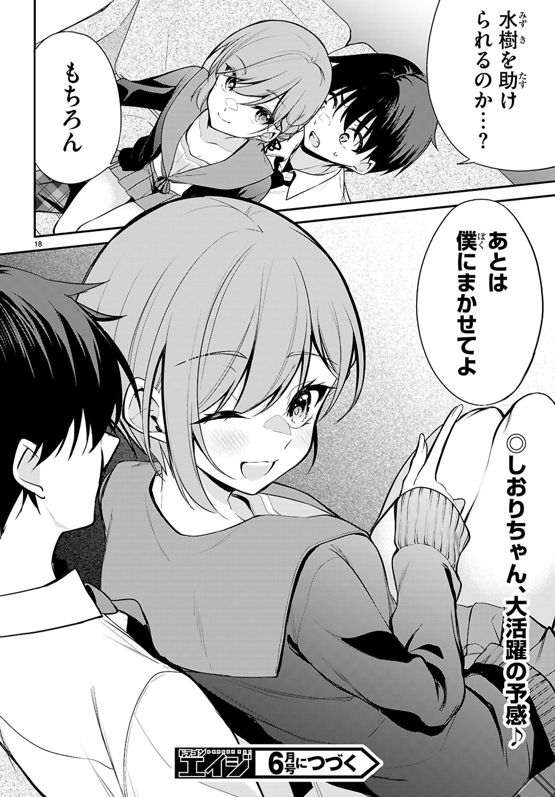 Konsei Wa Goen Ga Arimasu You Ni! - Chapter 27 - Page 18