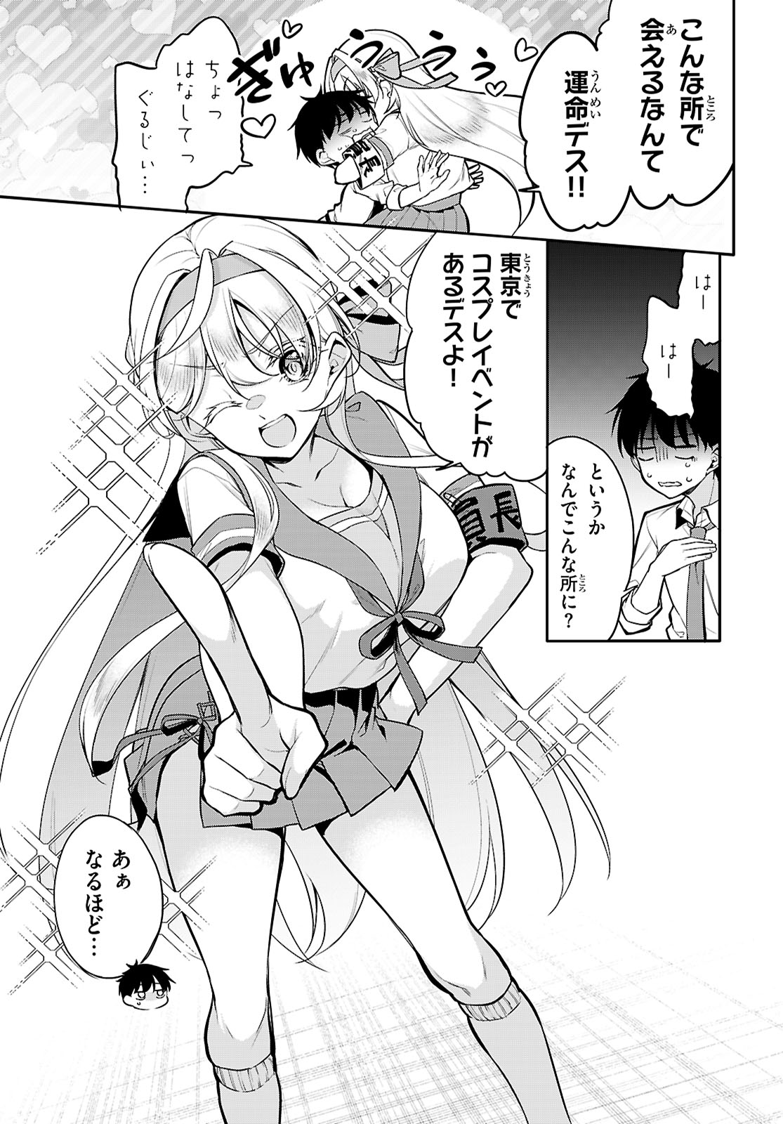 Konsei Wa Goen Ga Arimasu You Ni! - Chapter 27 - Page 3