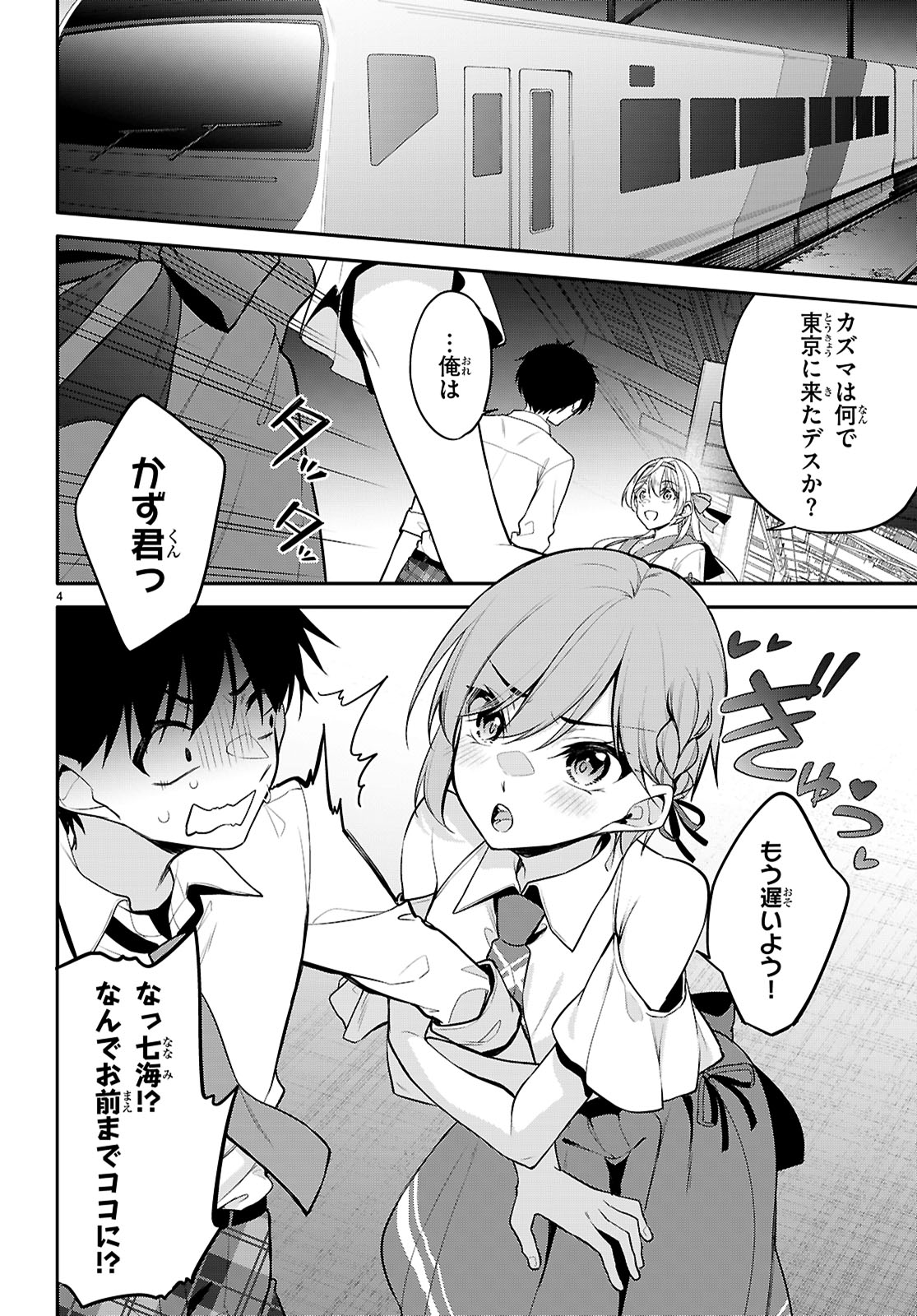 Konsei Wa Goen Ga Arimasu You Ni! - Chapter 27 - Page 4