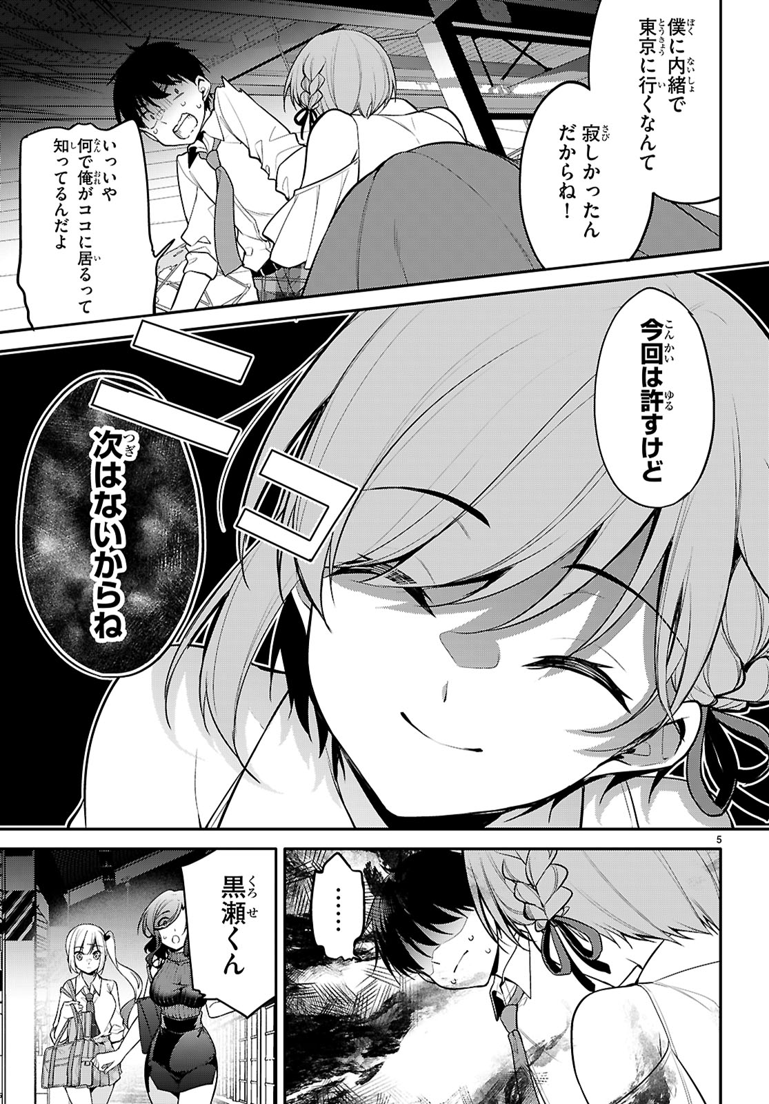 Konsei Wa Goen Ga Arimasu You Ni! - Chapter 27 - Page 5