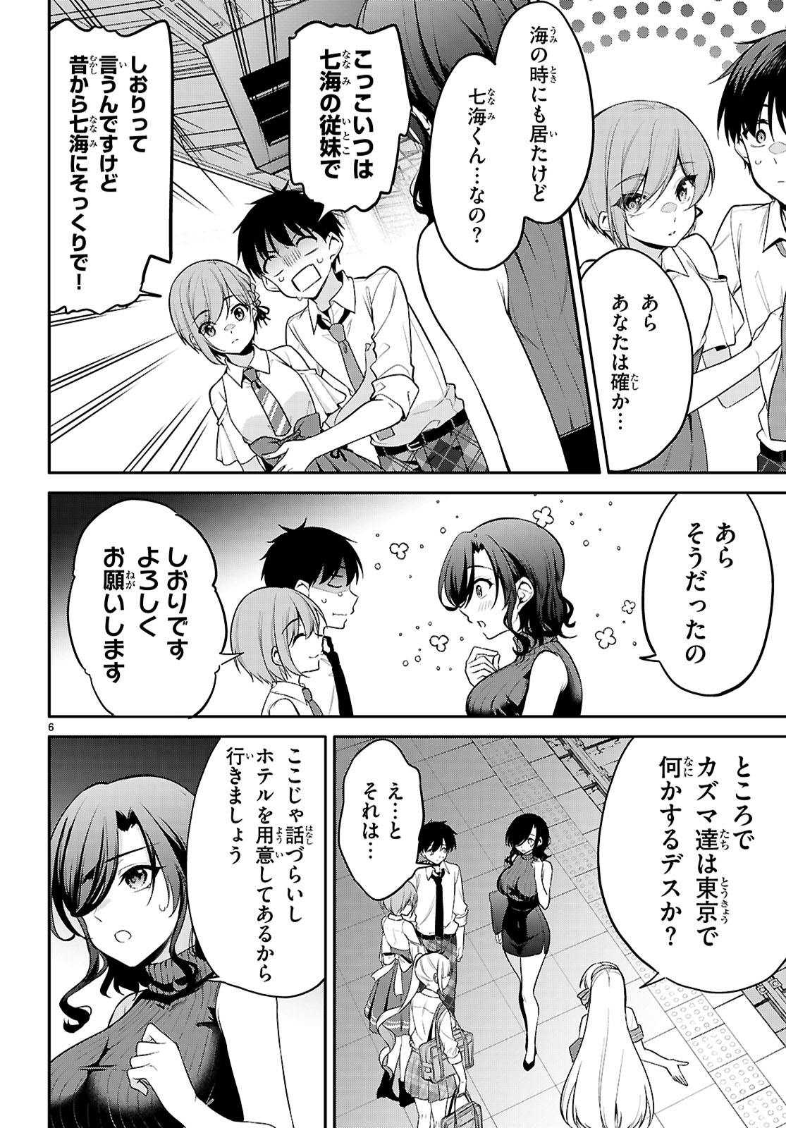 Konsei Wa Goen Ga Arimasu You Ni! - Chapter 27 - Page 6