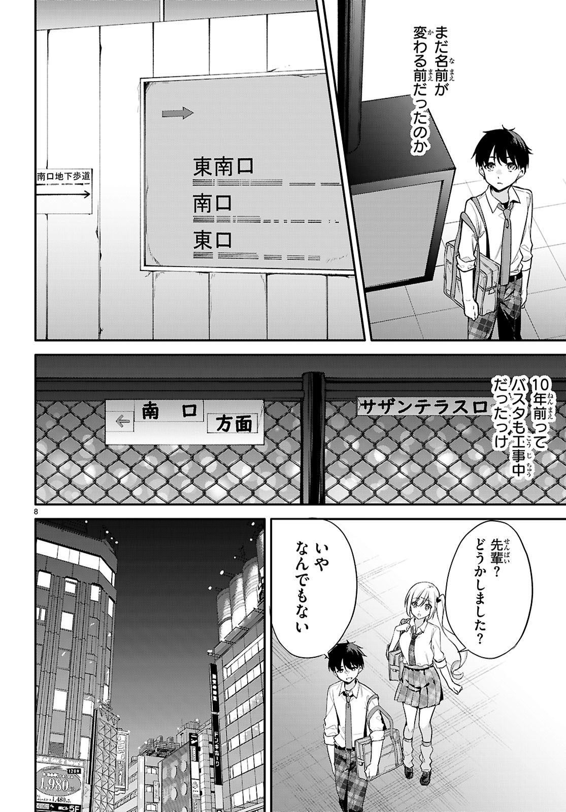 Konsei Wa Goen Ga Arimasu You Ni! - Chapter 27 - Page 8