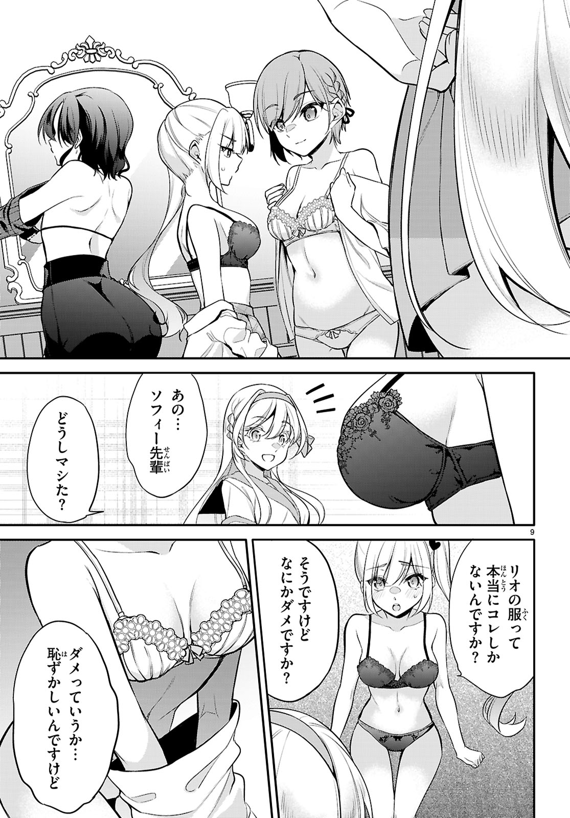 Konsei Wa Goen Ga Arimasu You Ni! - Chapter 27 - Page 9