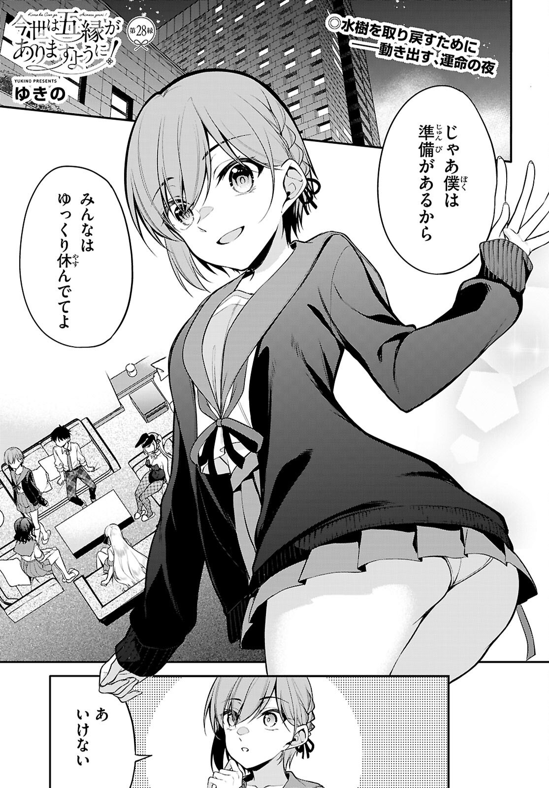 Konsei Wa Goen Ga Arimasu You Ni! - Chapter 28 - Page 1