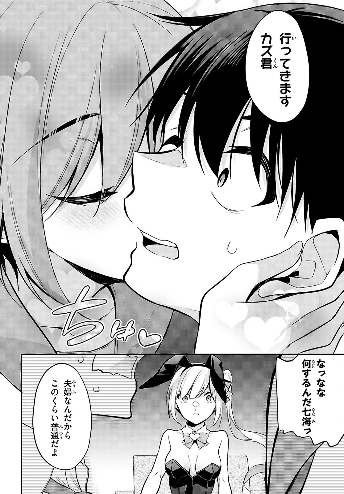 Konsei Wa Goen Ga Arimasu You Ni! - Chapter 28 - Page 2