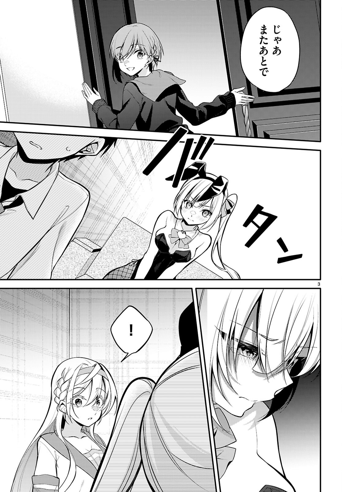Konsei Wa Goen Ga Arimasu You Ni! - Chapter 28 - Page 3