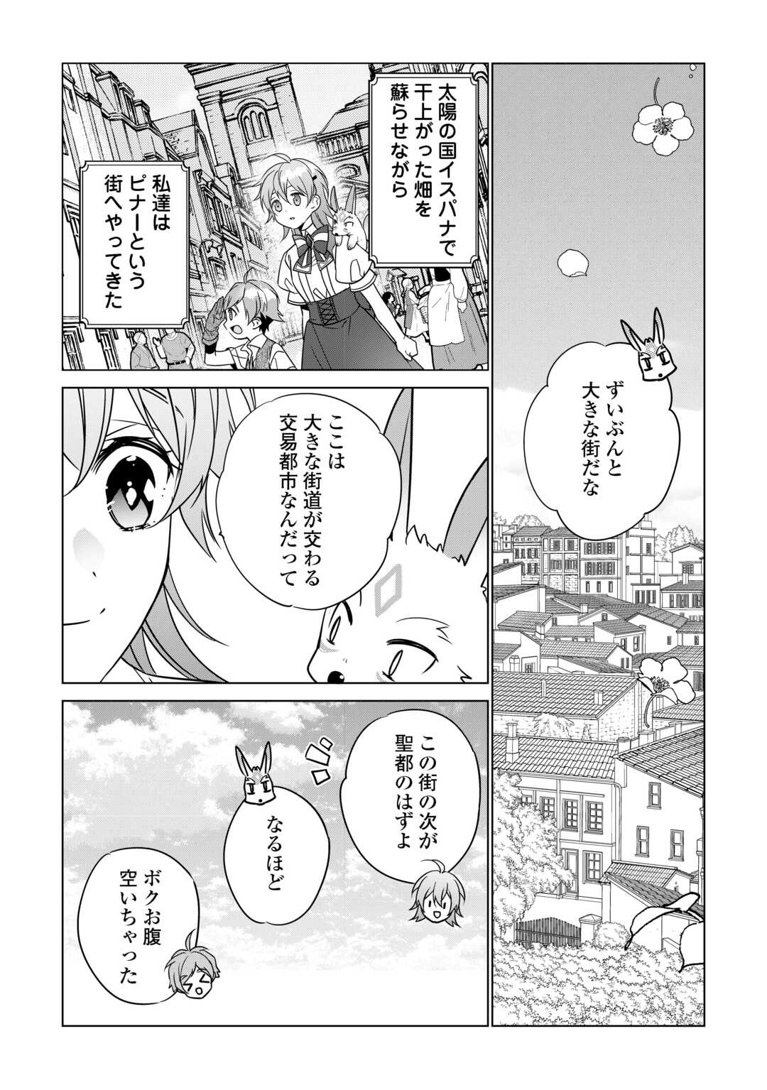 Konyaku Haki de Tsuihousarete, Shiawase na Hibi wo Sugosu - Chapter 15 - Page 2
