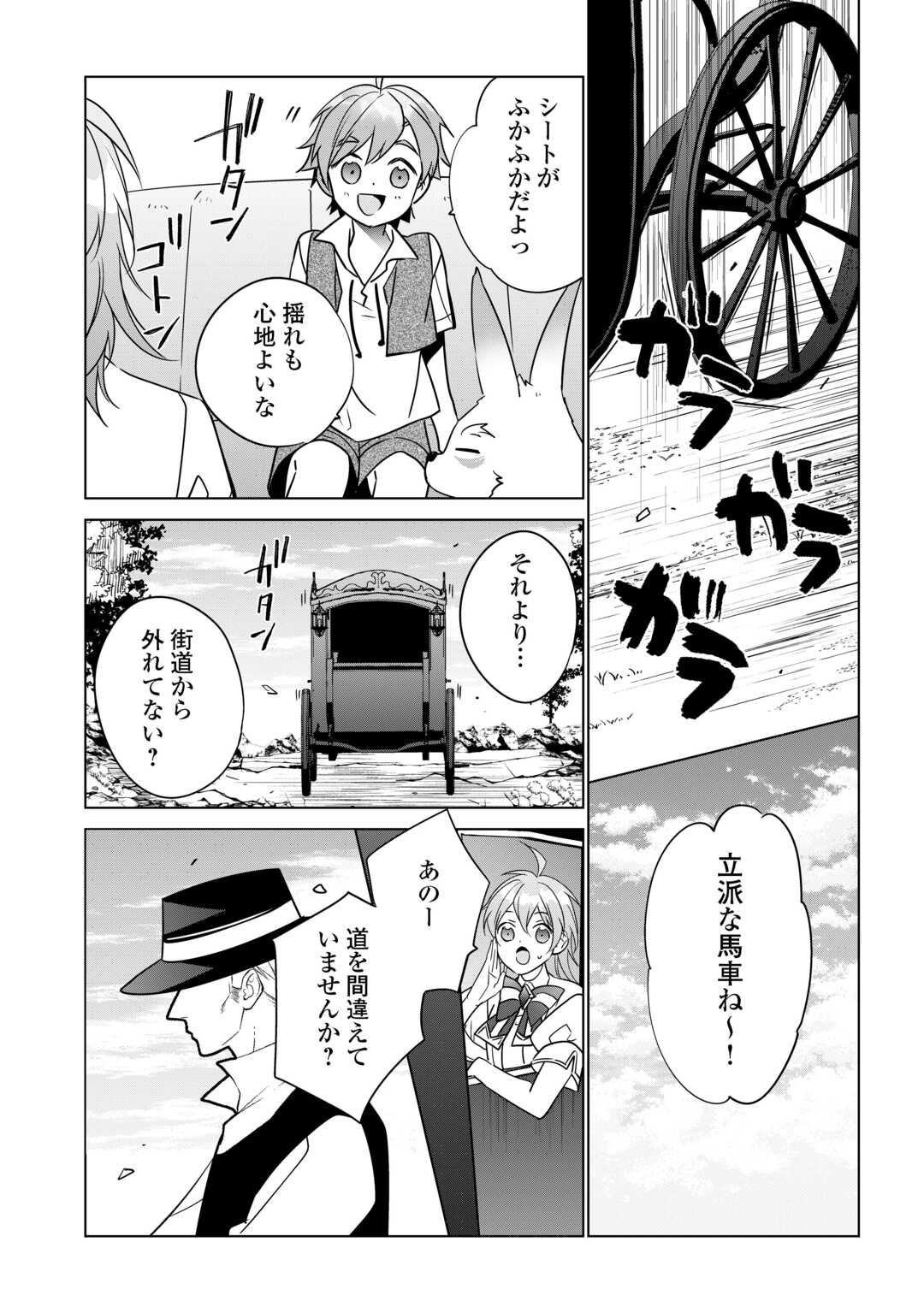 Konyaku Haki de Tsuihousarete, Shiawase na Hibi wo Sugosu - Chapter 15 - Page 21