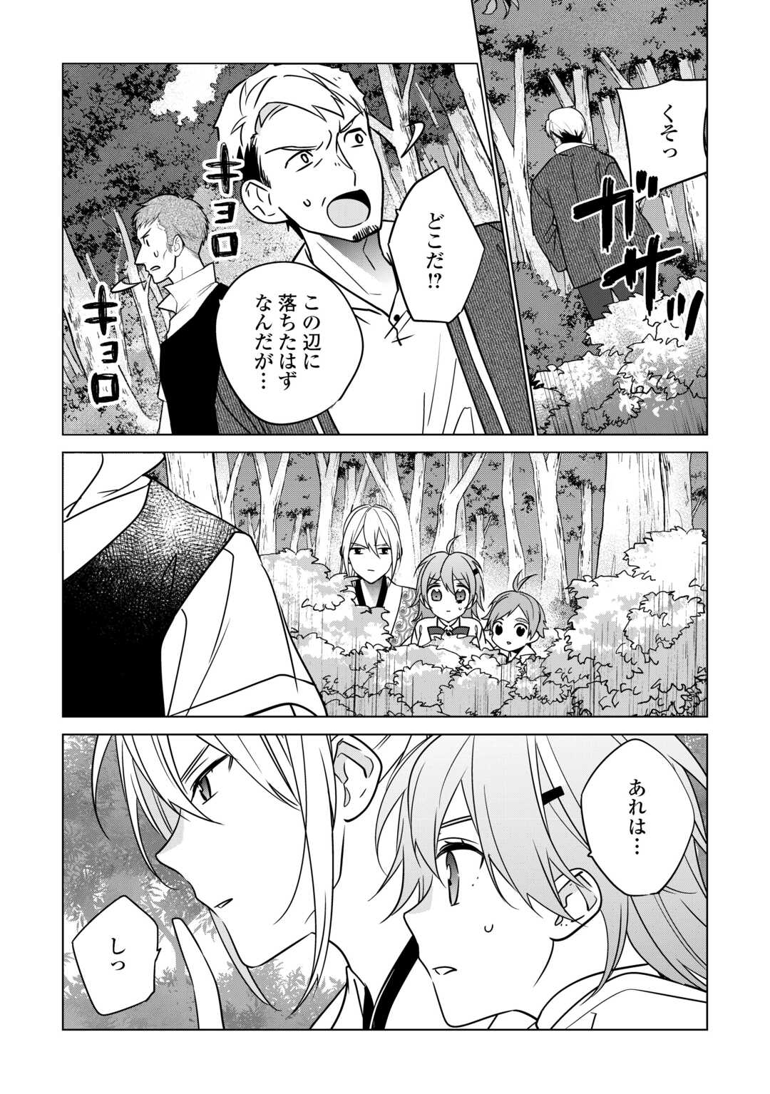 Konyaku Haki de Tsuihousarete, Shiawase na Hibi wo Sugosu - Chapter 16 - Page 2