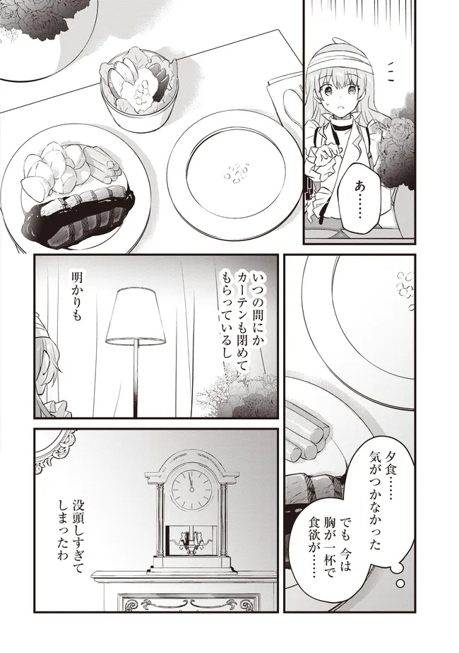 Konyaku Haki made 10-Nikkan - Chapter 8 - Page 2