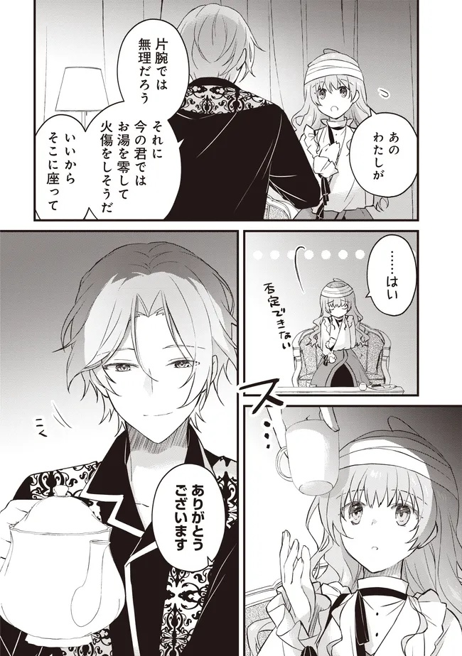 Konyaku Haki made 10-Nikkan - Chapter 8 - Page 6