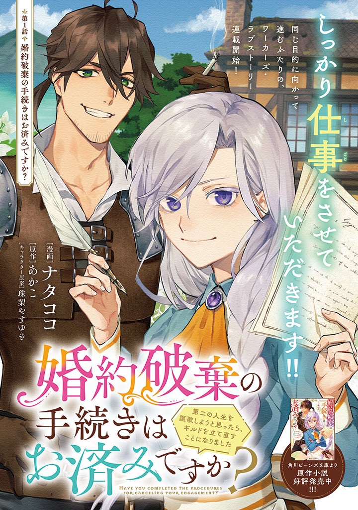 Konyaku Haki no Tetsuzuki wa Osumi desu ka? – Daini no Jinsei wo Ouka Shiyou to Omottara, Guild wo Tatenaosu Koto ni narimashita. - Chapter 1.1 - Page 3