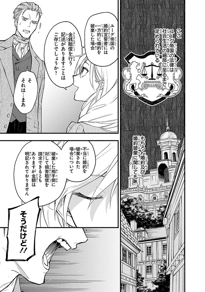 Konyaku Haki no Tetsuzuki wa Osumi desu ka? – Daini no Jinsei wo Ouka Shiyou to Omottara, Guild wo Tatenaosu Koto ni narimashita. - Chapter 1.1 - Page 7