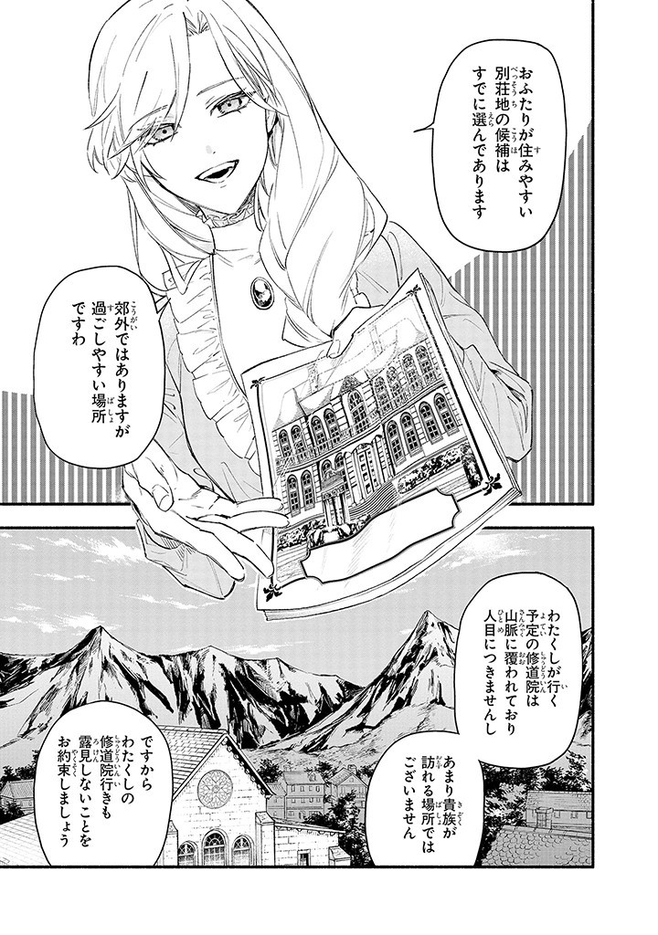 Konyaku Haki no Tetsuzuki wa Osumi desu ka? – Daini no Jinsei wo Ouka Shiyou to Omottara, Guild wo Tatenaosu Koto ni narimashita. - Chapter 1.2 - Page 6