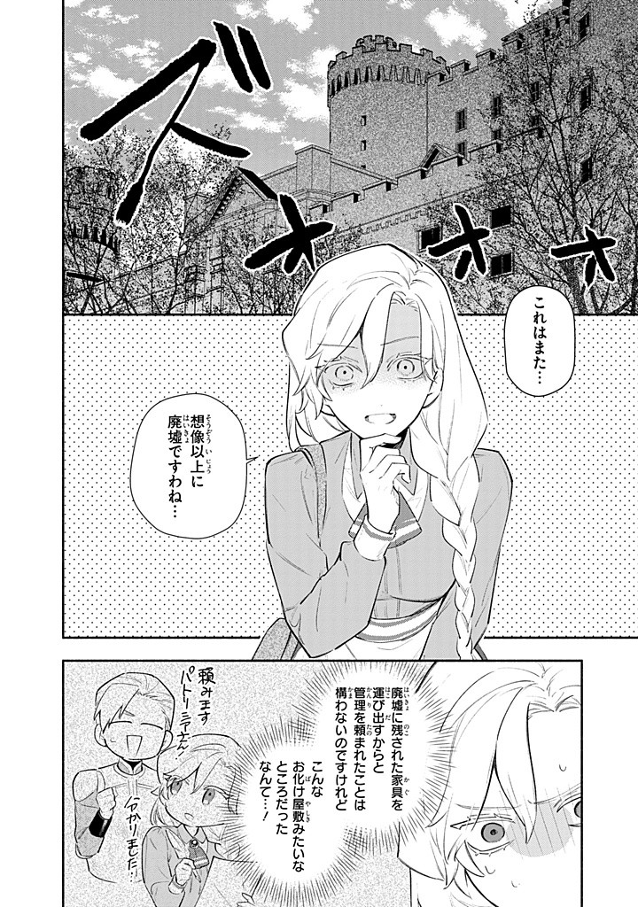 Konyaku Haki no Tetsuzuki wa Osumi desu ka? – Daini no Jinsei wo Ouka Shiyou to Omottara, Guild wo Tatenaosu Koto ni narimashita. - Chapter 14.2 - Page 1