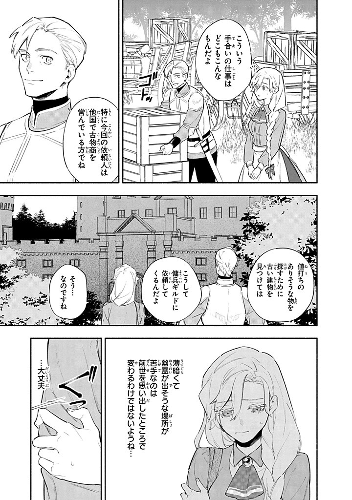 Konyaku Haki no Tetsuzuki wa Osumi desu ka? – Daini no Jinsei wo Ouka Shiyou to Omottara, Guild wo Tatenaosu Koto ni narimashita. - Chapter 14.2 - Page 2