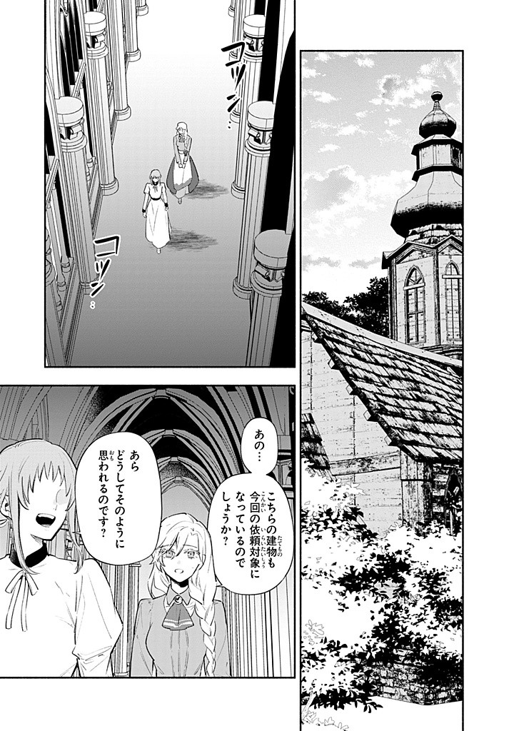 Konyaku Haki no Tetsuzuki wa Osumi desu ka? – Daini no Jinsei wo Ouka Shiyou to Omottara, Guild wo Tatenaosu Koto ni narimashita. - Chapter 14.2 - Page 6