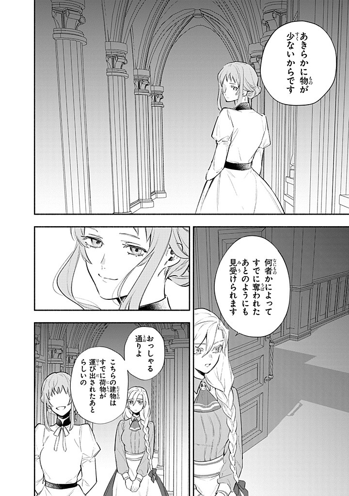 Konyaku Haki no Tetsuzuki wa Osumi desu ka? – Daini no Jinsei wo Ouka Shiyou to Omottara, Guild wo Tatenaosu Koto ni narimashita. - Chapter 14.2 - Page 7