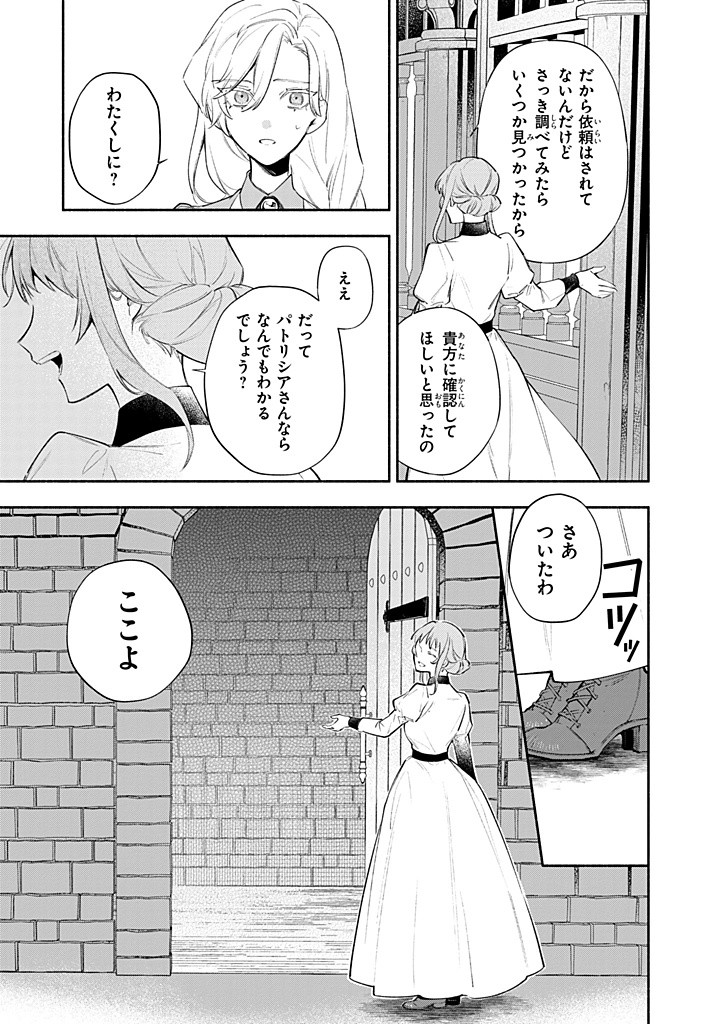 Konyaku Haki no Tetsuzuki wa Osumi desu ka? – Daini no Jinsei wo Ouka Shiyou to Omottara, Guild wo Tatenaosu Koto ni narimashita. - Chapter 14.2 - Page 8