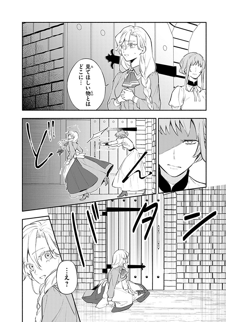 Konyaku Haki no Tetsuzuki wa Osumi desu ka? – Daini no Jinsei wo Ouka Shiyou to Omottara, Guild wo Tatenaosu Koto ni narimashita. - Chapter 14.2 - Page 9