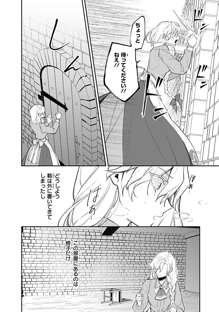 Konyaku Haki no Tetsuzuki wa Osumi desu ka? – Daini no Jinsei wo Ouka Shiyou to Omottara, Guild wo Tatenaosu Koto ni narimashita. - Chapter 14.3 - Page 2