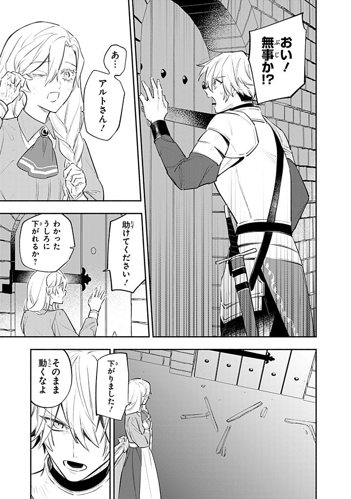 Konyaku Haki no Tetsuzuki wa Osumi desu ka? – Daini no Jinsei wo Ouka Shiyou to Omottara, Guild wo Tatenaosu Koto ni narimashita. - Chapter 14.3 - Page 7