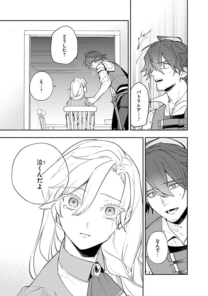 Konyaku Haki no Tetsuzuki wa Osumi desu ka? – Daini no Jinsei wo Ouka Shiyou to Omottara, Guild wo Tatenaosu Koto ni narimashita. - Chapter 16.3 - Page 1