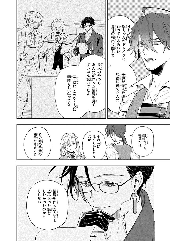 Konyaku Haki no Tetsuzuki wa Osumi desu ka? – Daini no Jinsei wo Ouka Shiyou to Omottara, Guild wo Tatenaosu Koto ni narimashita. - Chapter 16.3 - Page 10
